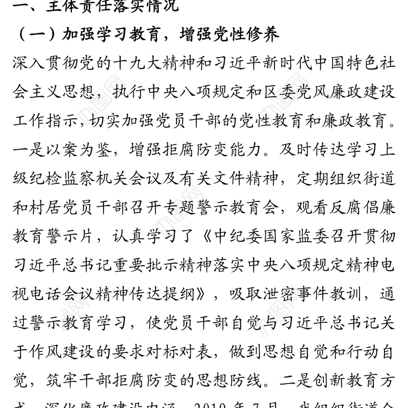 2020年度书记述责述廉报告（街道党工委）