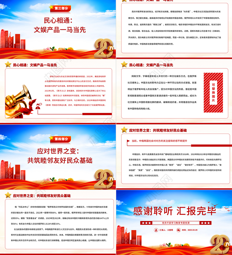 2023中俄人文交流合作为大国文明互鉴树立典范PPT大气精美风党员干部学习教育专题党课课件