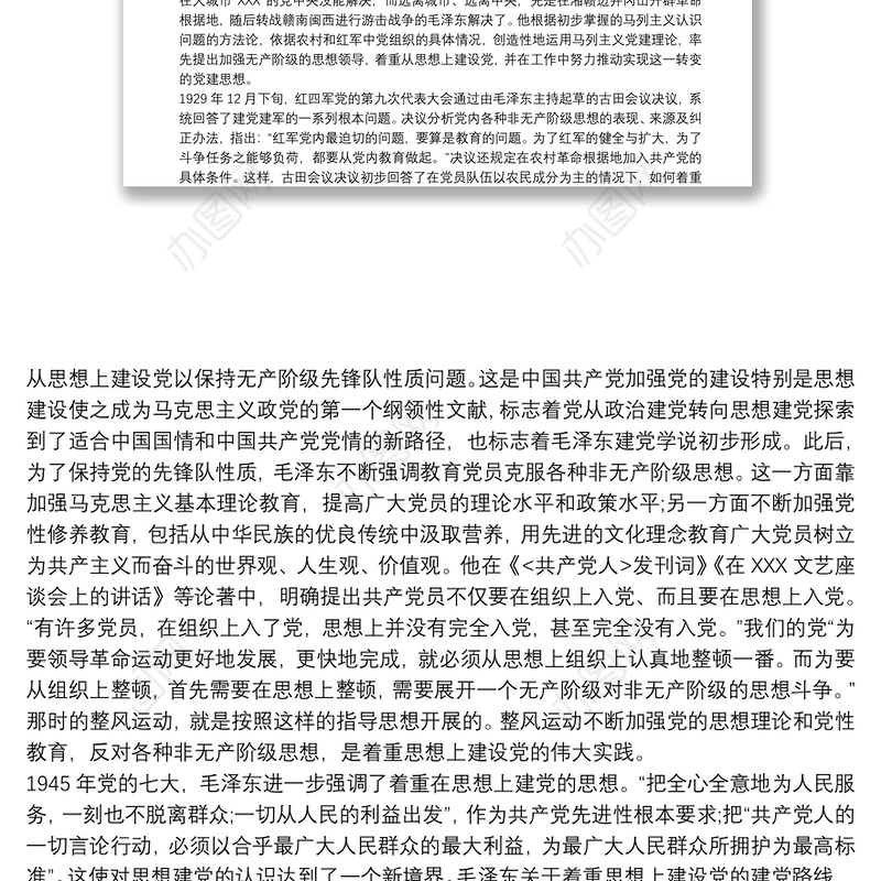 围绕“全面从严治党”主题交流研讨材料