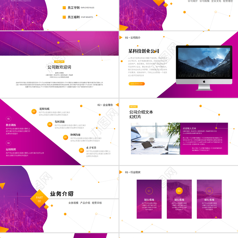 2020年新入职员工培训商务PPT模板