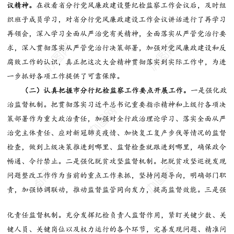 银行xx支行2020年纪检工作总结范文