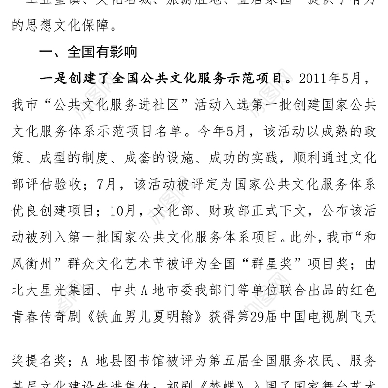 A地市宣传思想工作XX年工作总结及工作打算