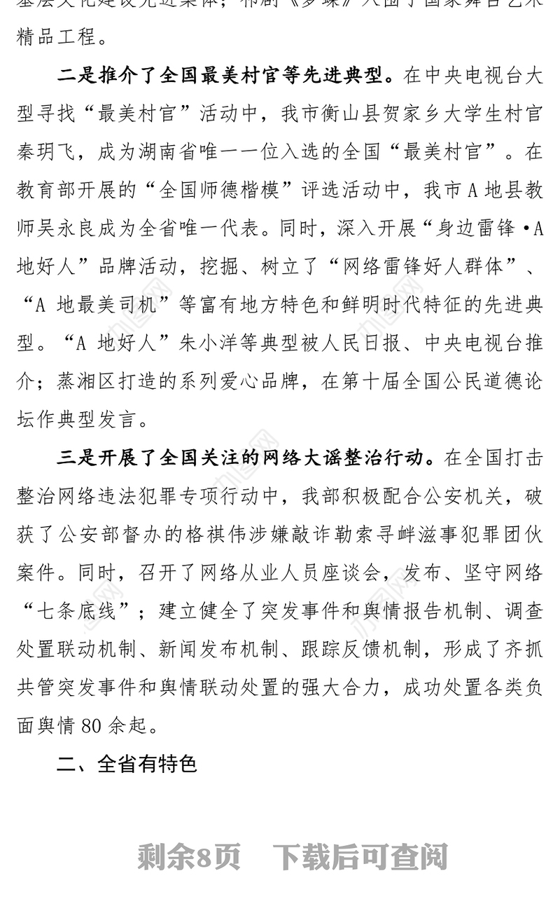 A地市宣传思想工作XX年工作总结及工作打算