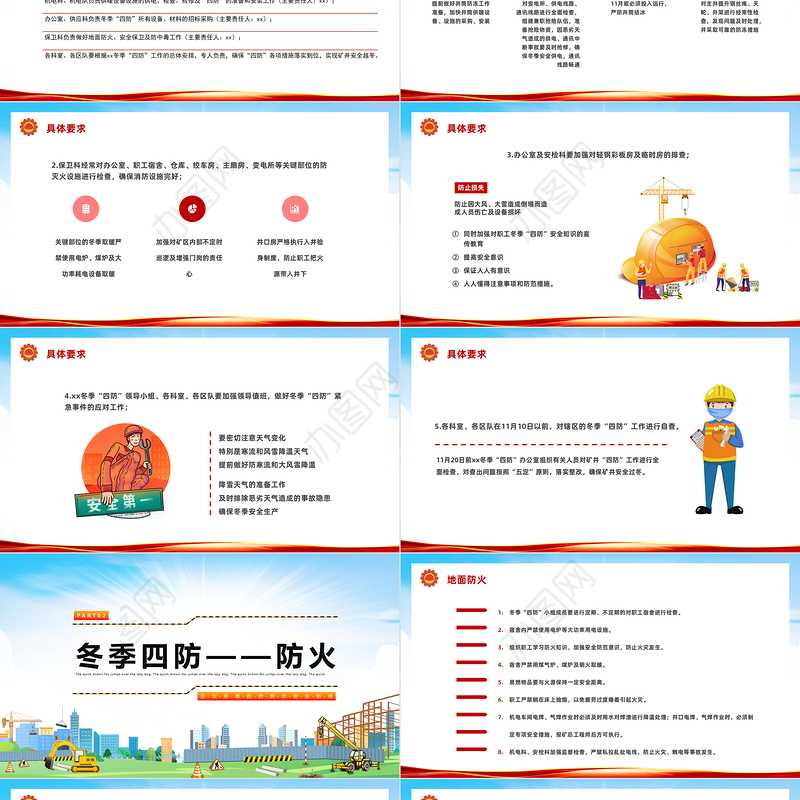 2022落实冬季四防筑牢安全防线PPT冬季四防安全知识培训课件模板