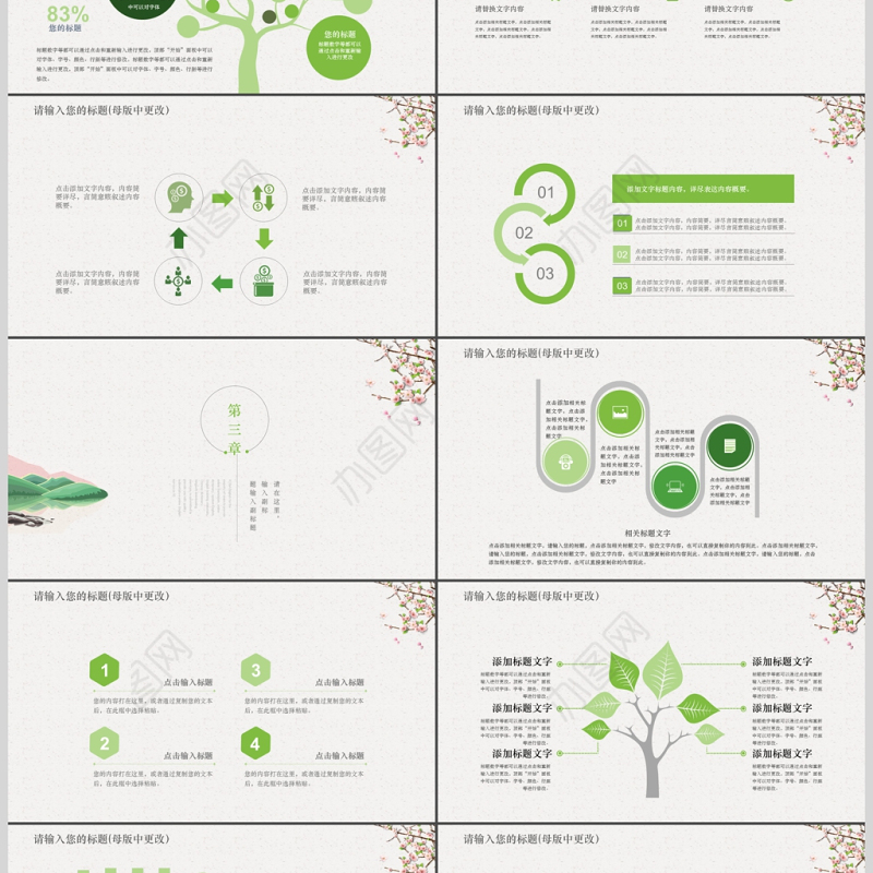 清新中国风简约商务通用汇报ppt