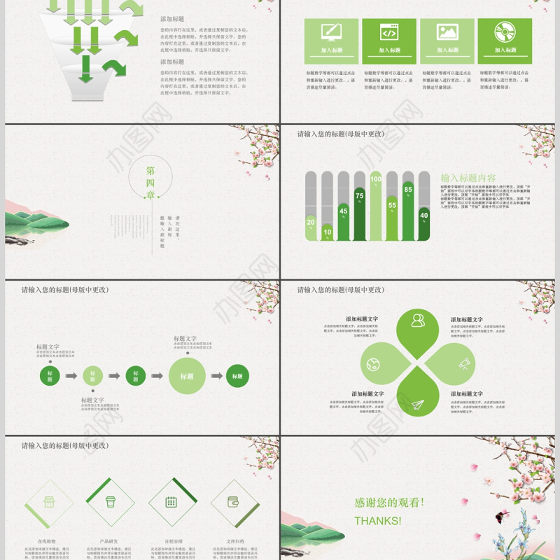清新中国风简约商务通用汇报ppt