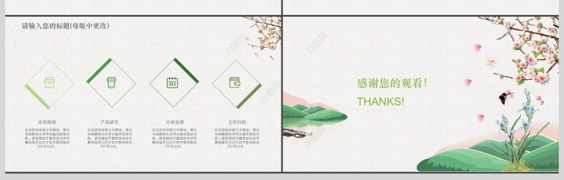 清新中国风简约商务通用汇报ppt