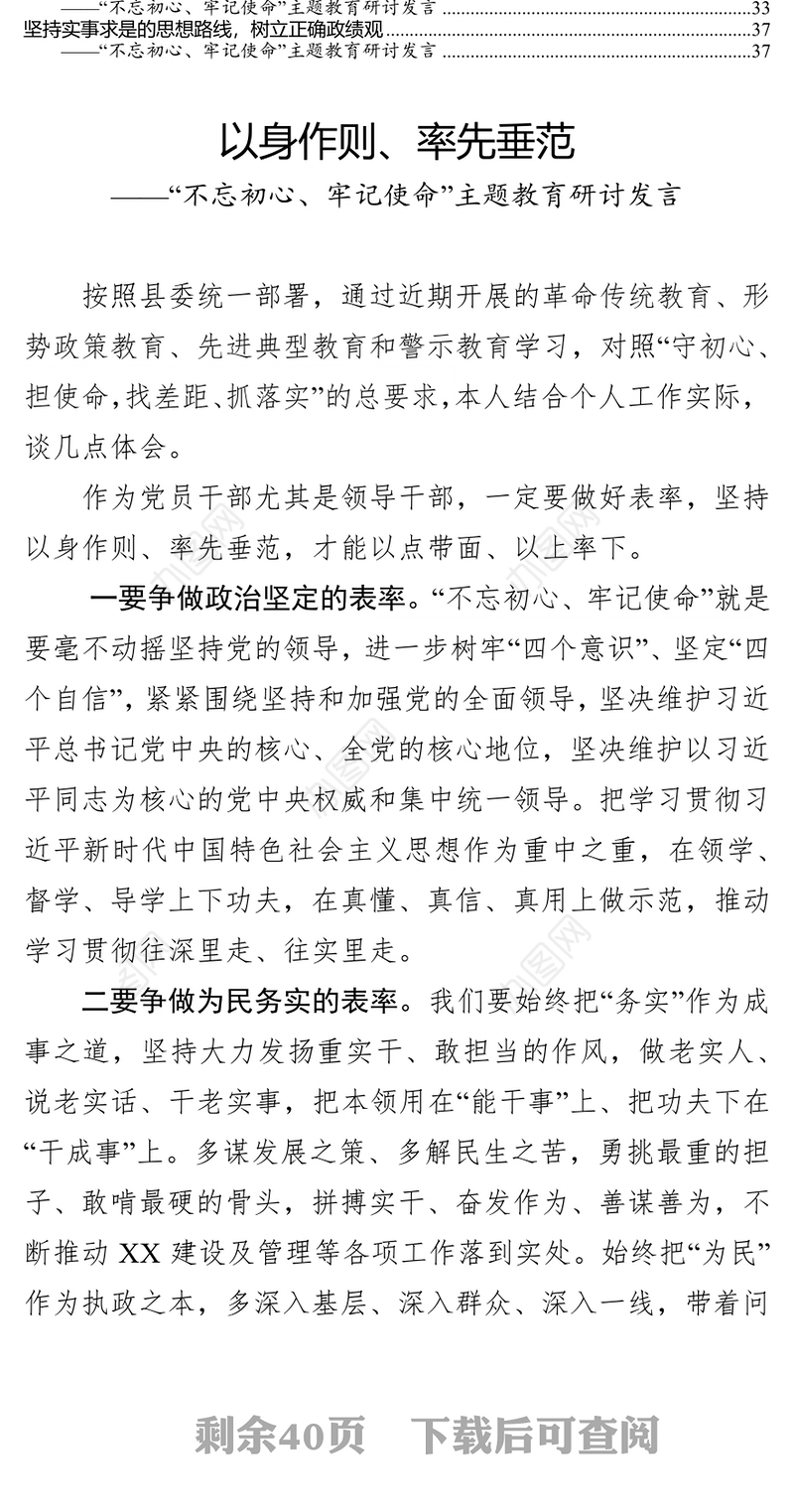 公文写作范文主题教育研讨发言10篇