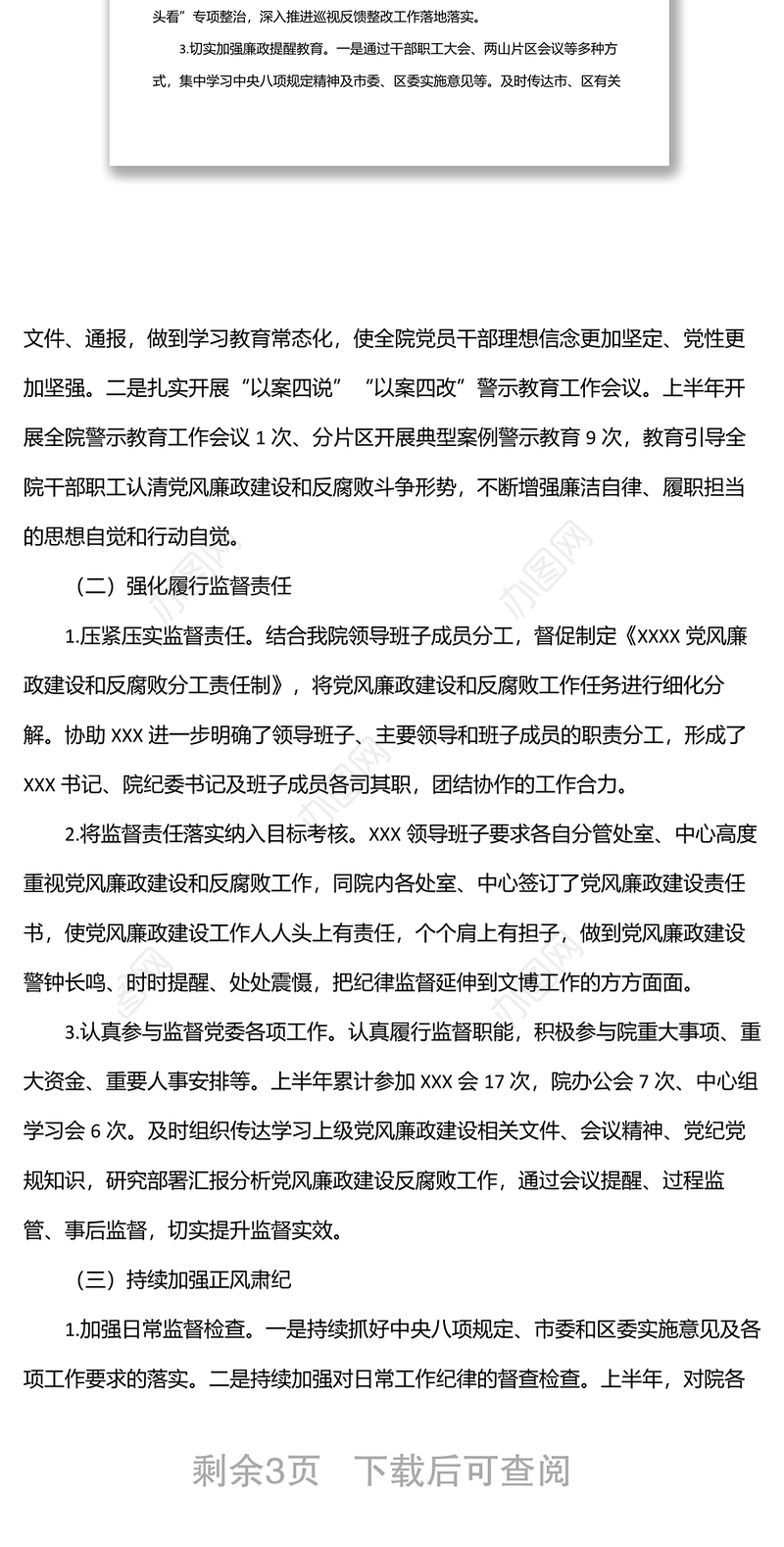 关于2022年上半年党风廉政建设和反腐工作总结的报告