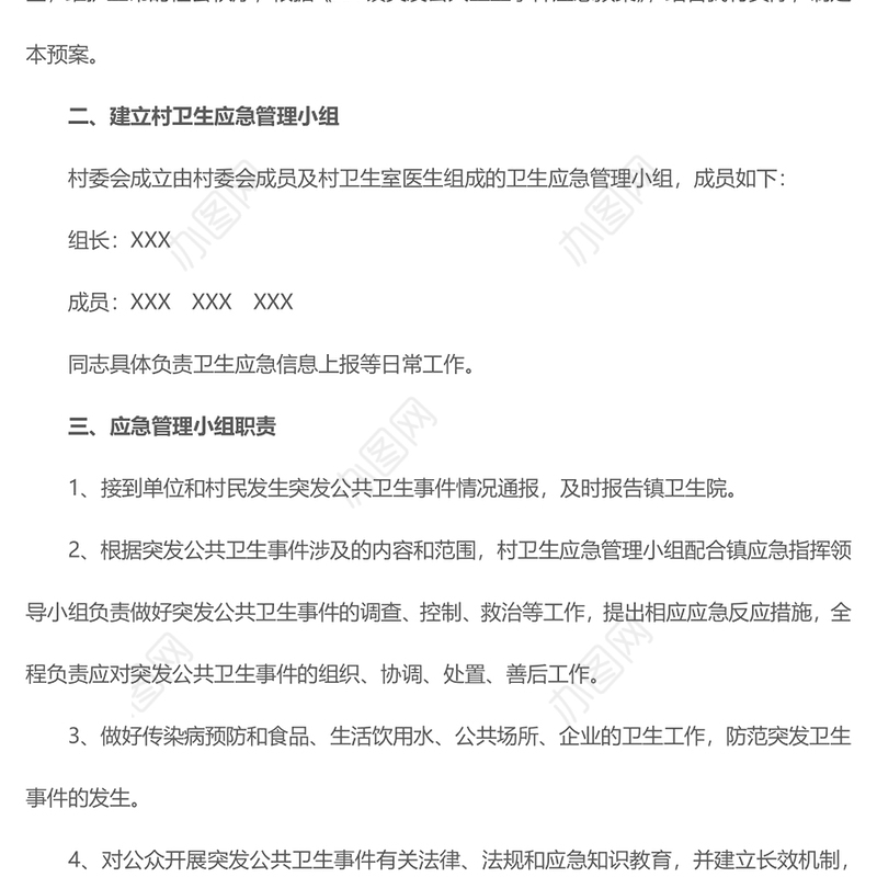 2021村卫生室卫生突发公共卫生事件应急预案