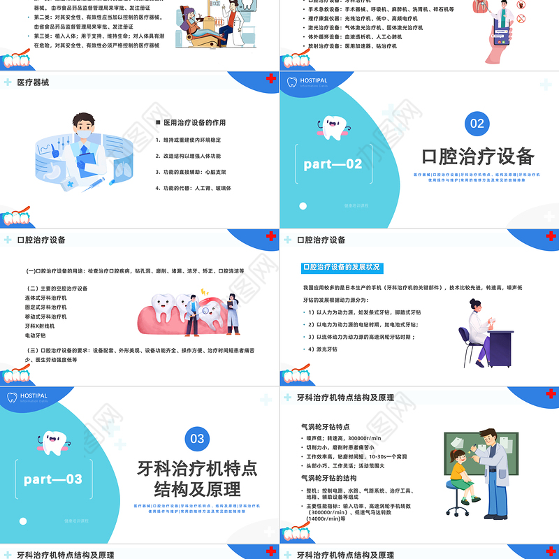 2022口腔治疗设备PPT蓝色插画风口腔治疗设备宣传课件模板