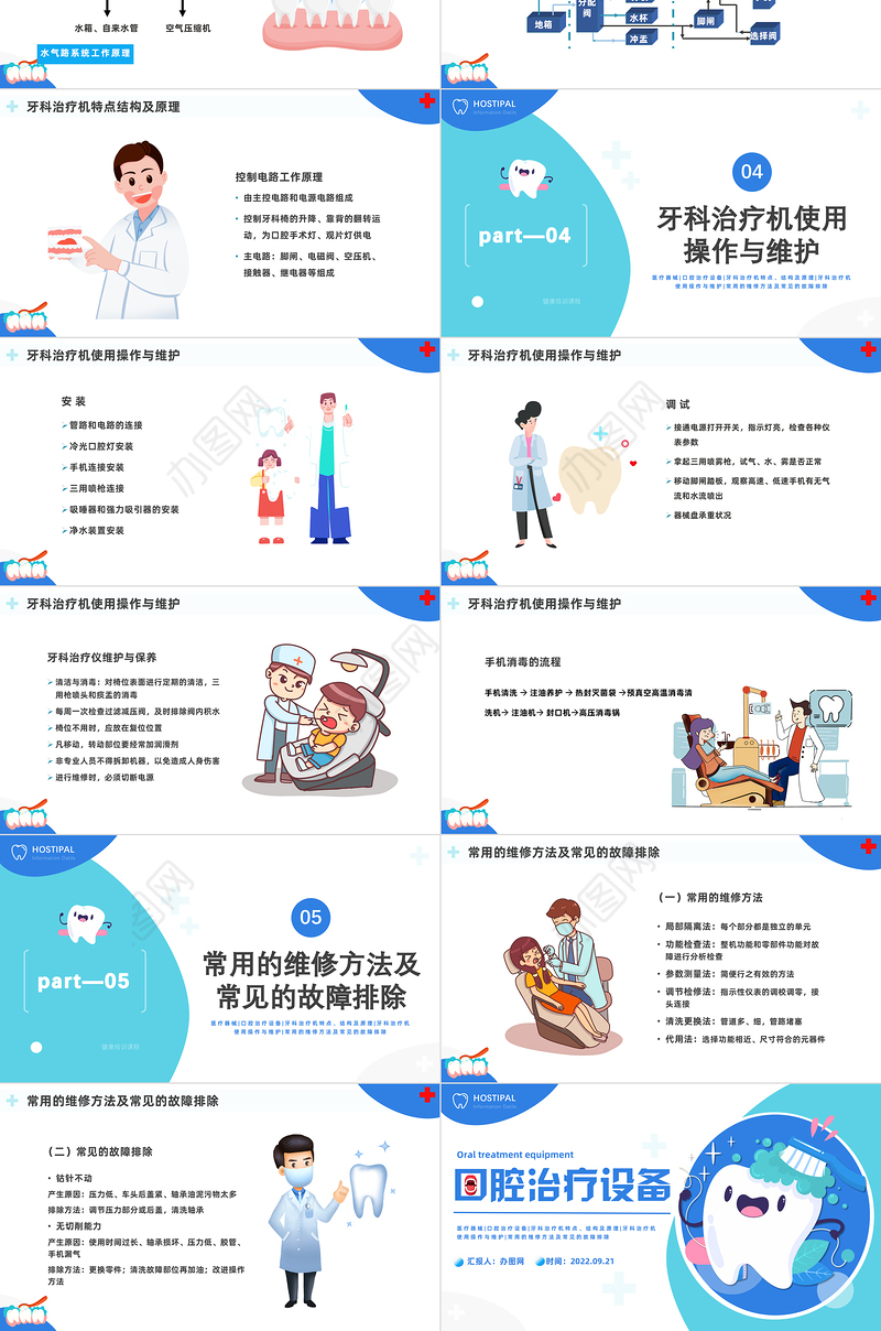 2022口腔治疗设备PPT蓝色插画风口腔治疗设备宣传课件模板