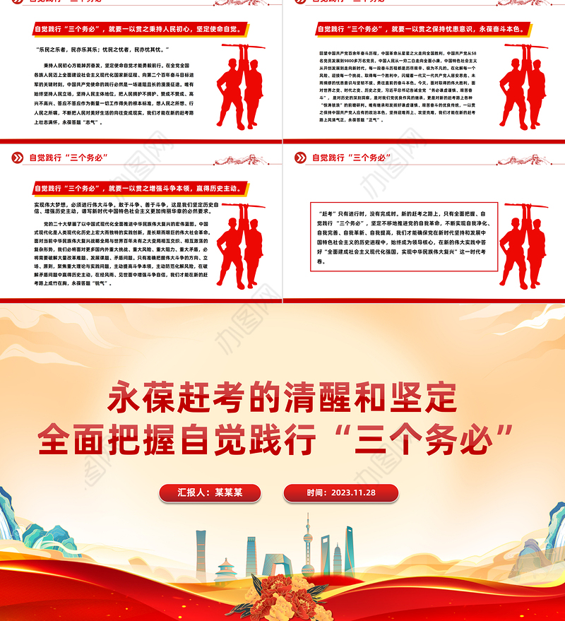 永葆赶考的清醒和坚定全面把握自觉践行“三个务必”PPT红色简洁新时代管党治党党课课件