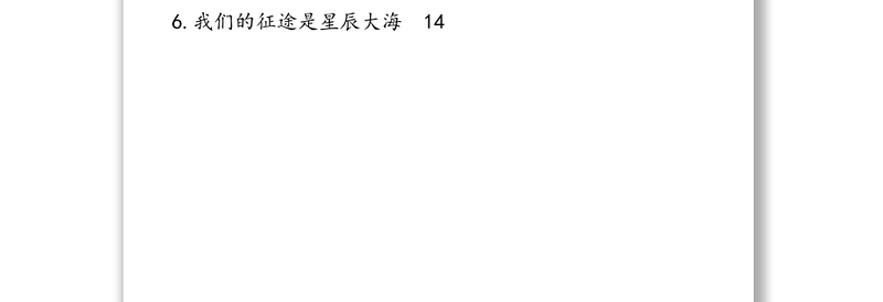 写给青少年的信汇编（6篇）