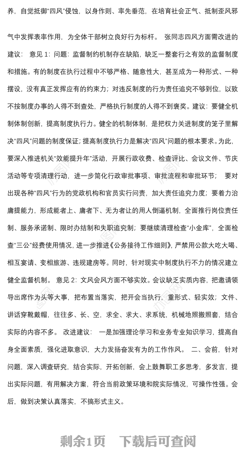 20xx年党员谈心谈话的记录