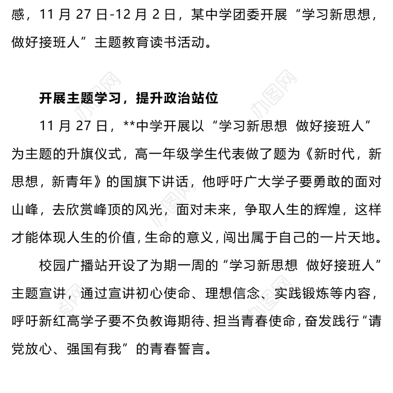 2024学好新思想做好接班人PPT大气简洁中小学学思践悟新思想主题教育活动课件下载(讲稿)