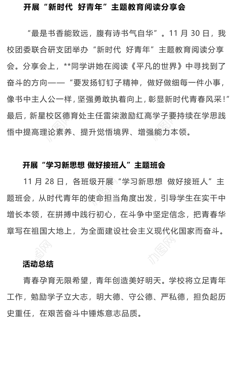 2024学好新思想做好接班人PPT大气简洁中小学学思践悟新思想主题教育活动课件下载(讲稿)