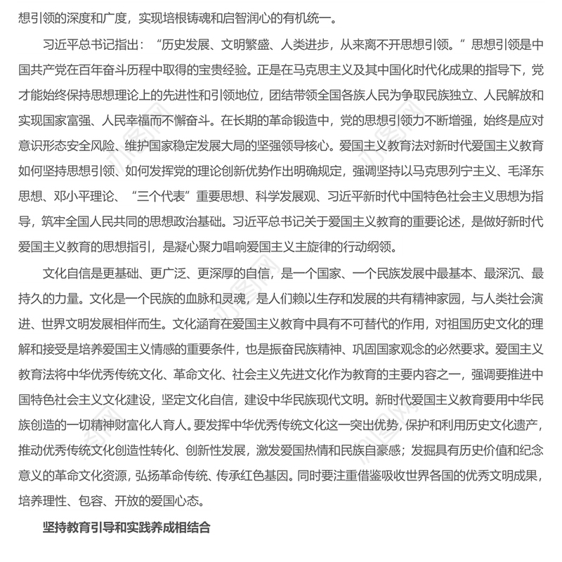 深度领会新时代爱国主义教育的法治原则ppt精美时尚大力推进爱国主义教育主题微党课(讲稿)