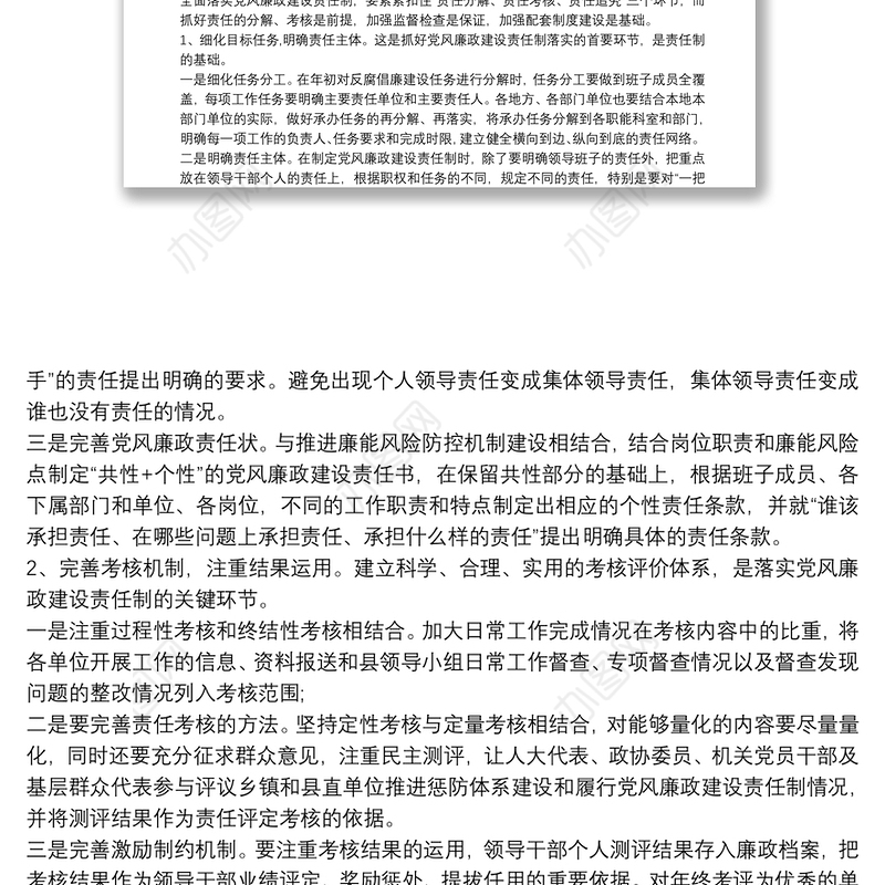 2021个人党风廉政建设方面存在问题整改措施例文