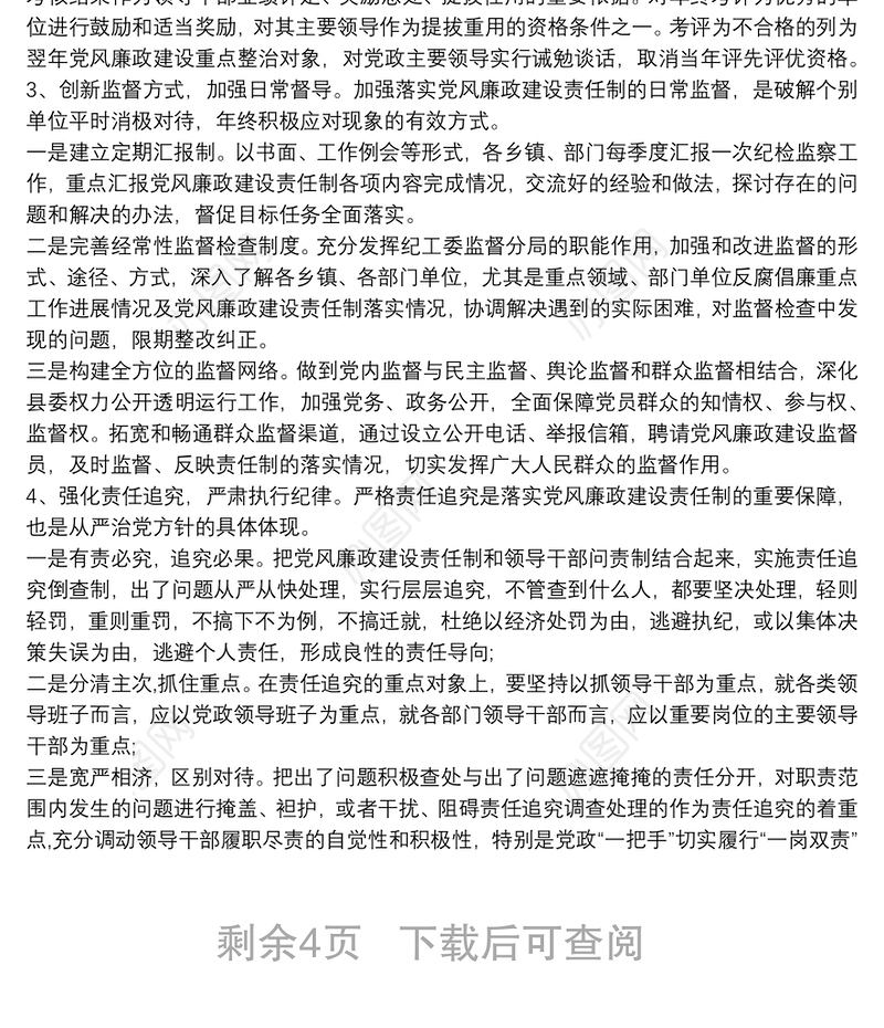 2021个人党风廉政建设方面存在问题整改措施例文