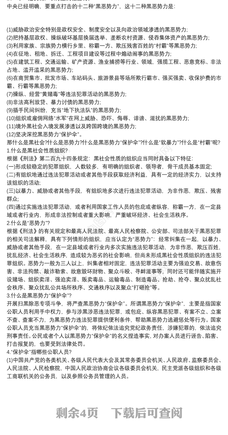 扫黑除恶专项斗争专题党课讲稿三篇