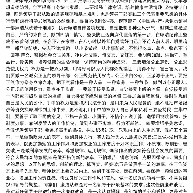 个人廉洁谈话表态简短(通用13篇)