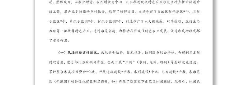 区推进现代特色农业示范区建设情况调研报告