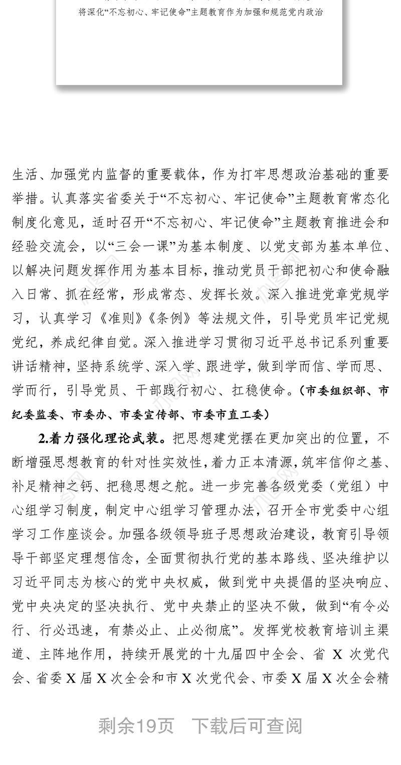 二〇二〇年党建工作要点党建工作计划