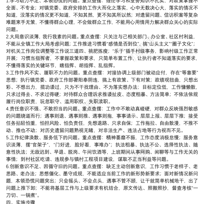 关于“转作风、树形象”作风提升活动的实施方案