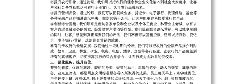 银行纪检委员履职报告