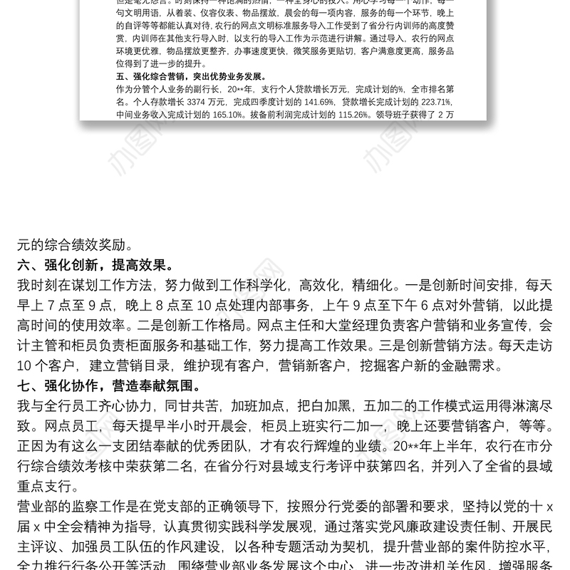 银行纪检委员履职报告