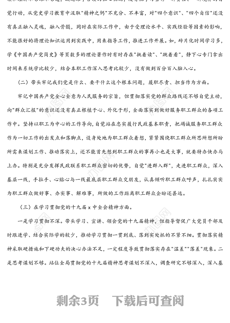 某医院领导党史学习教育专题民主生活会五个方面个人对照检查发言材料