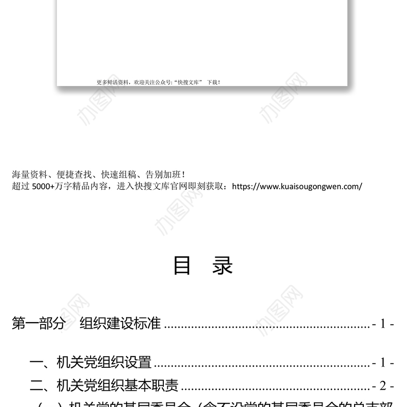 xx区直机关基层党建工作指导手册