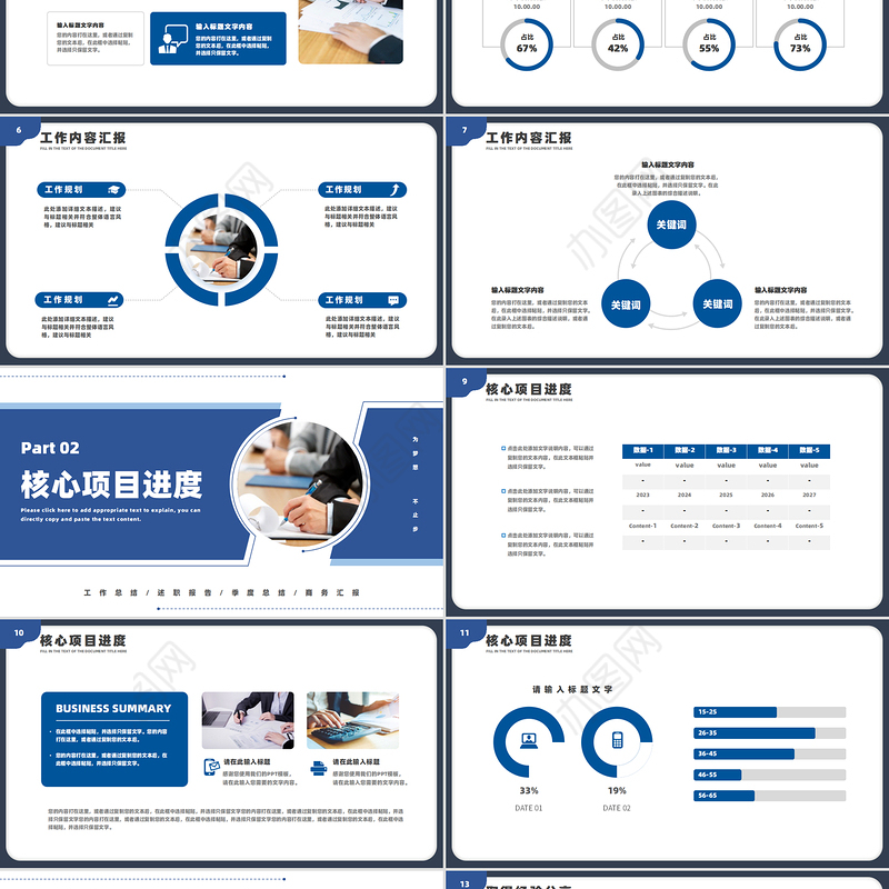 工作总结汇报PPT精美商务2025年工作计划模板