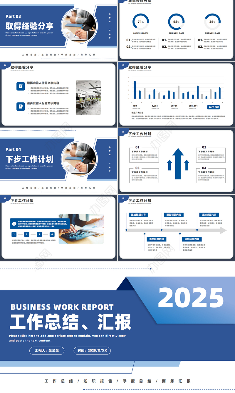 工作总结汇报PPT精美商务2025年工作计划模板