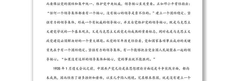 党课讲稿：从党的百年历史中深刻理解“两个确立”
