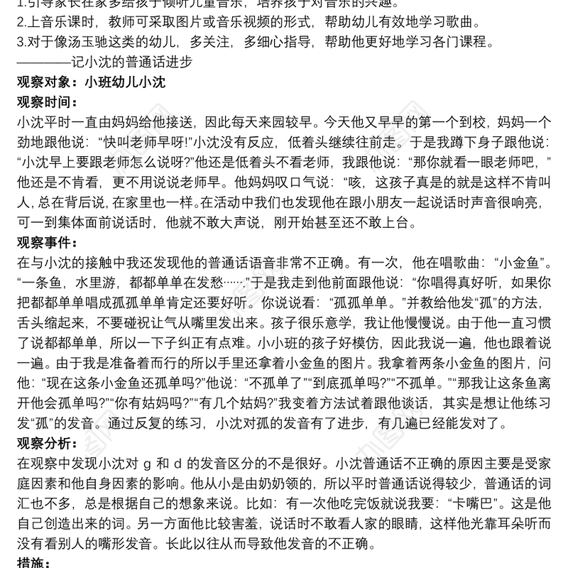 个案观察记录表小班3篇