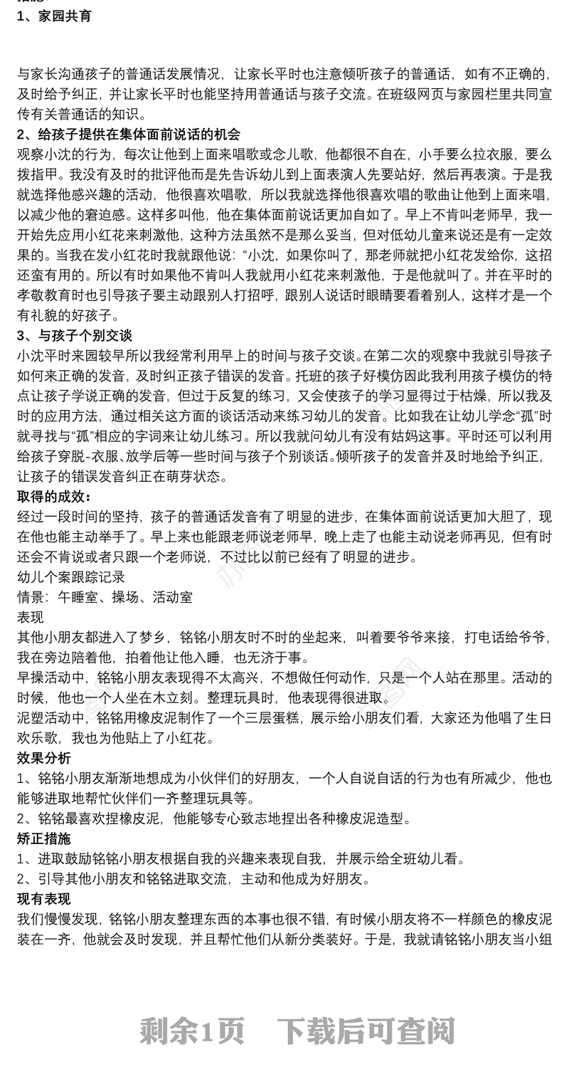 个案观察记录表小班3篇