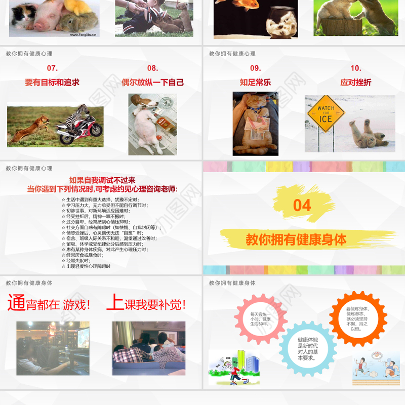 彩色多彩大学生心理健康培训精神讲座公益宣传ppt模板