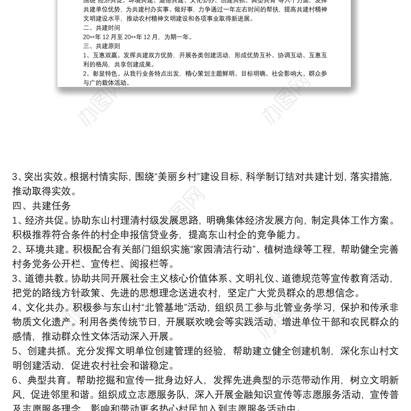 党支部结对共建工作方案3篇