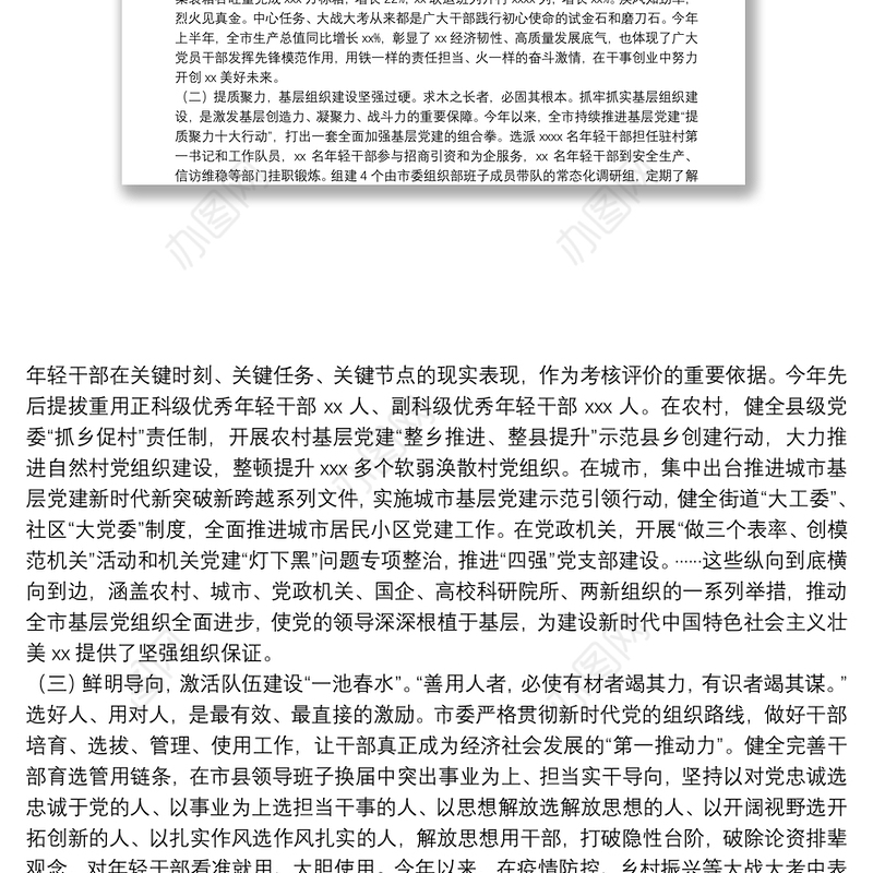 组织部长在全市干部队伍建设座谈会上的讲话