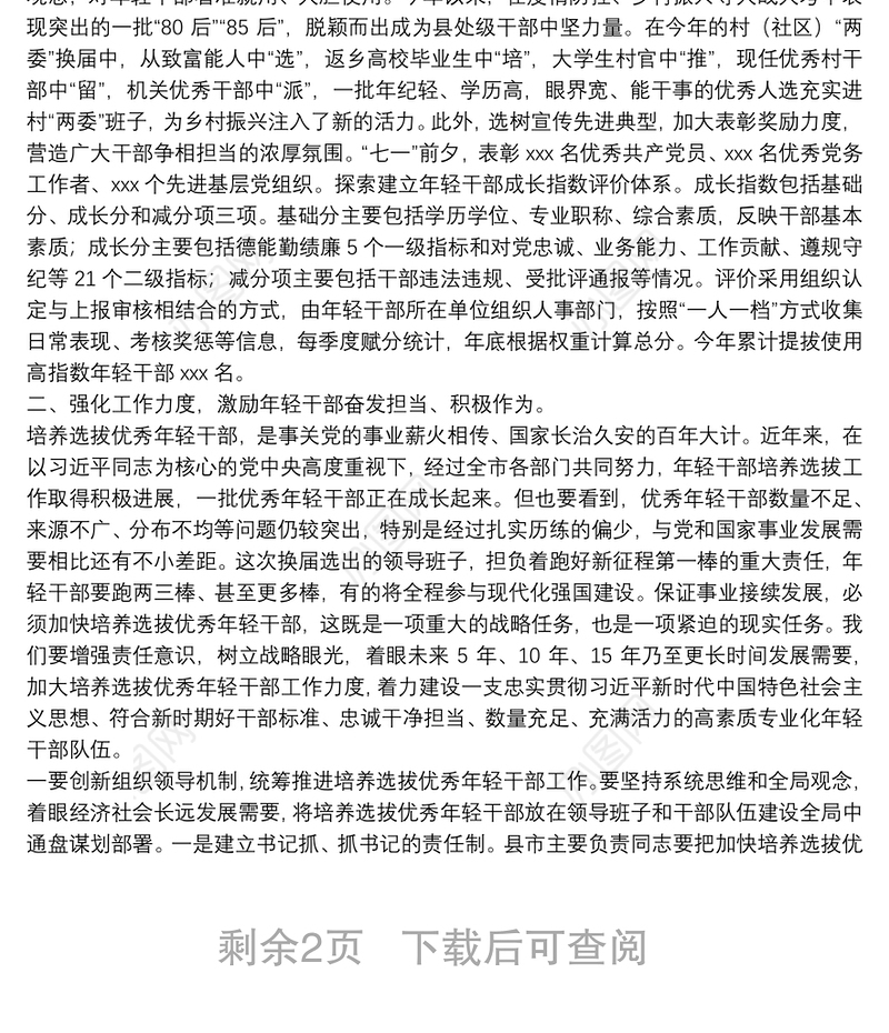 组织部长在全市干部队伍建设座谈会上的讲话