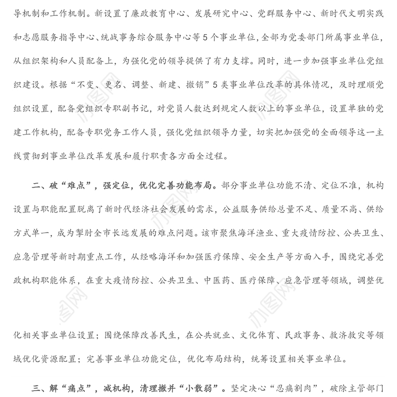 事业单位改革典型案例汇报