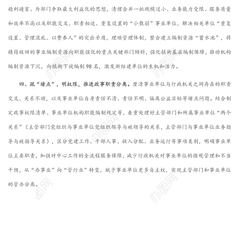 事业单位改革典型案例汇报