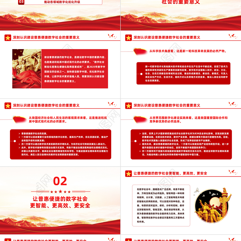 大气精美风加快建设普惠便捷的数字社会PPT红色简洁学习教育党课课件模板