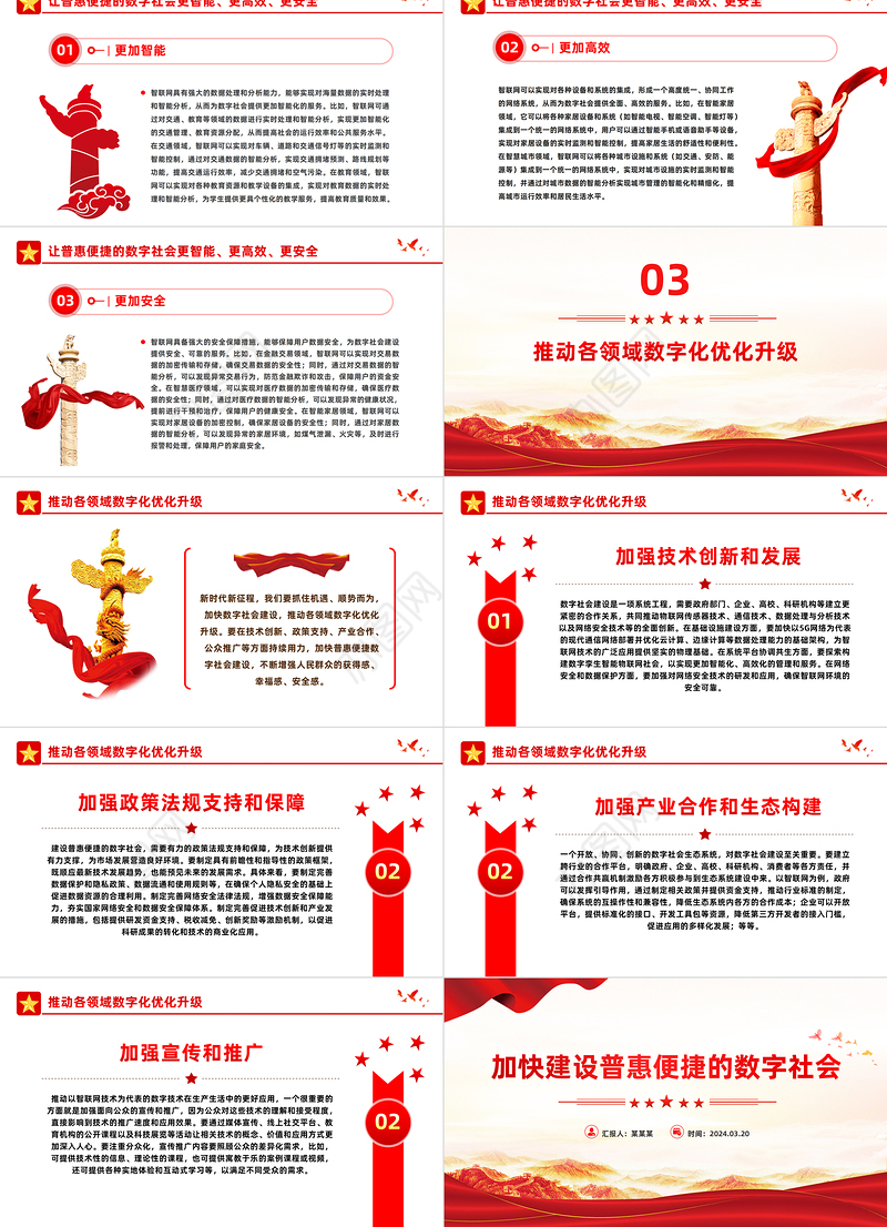 大气精美风加快建设普惠便捷的数字社会PPT红色简洁学习教育党课课件模板