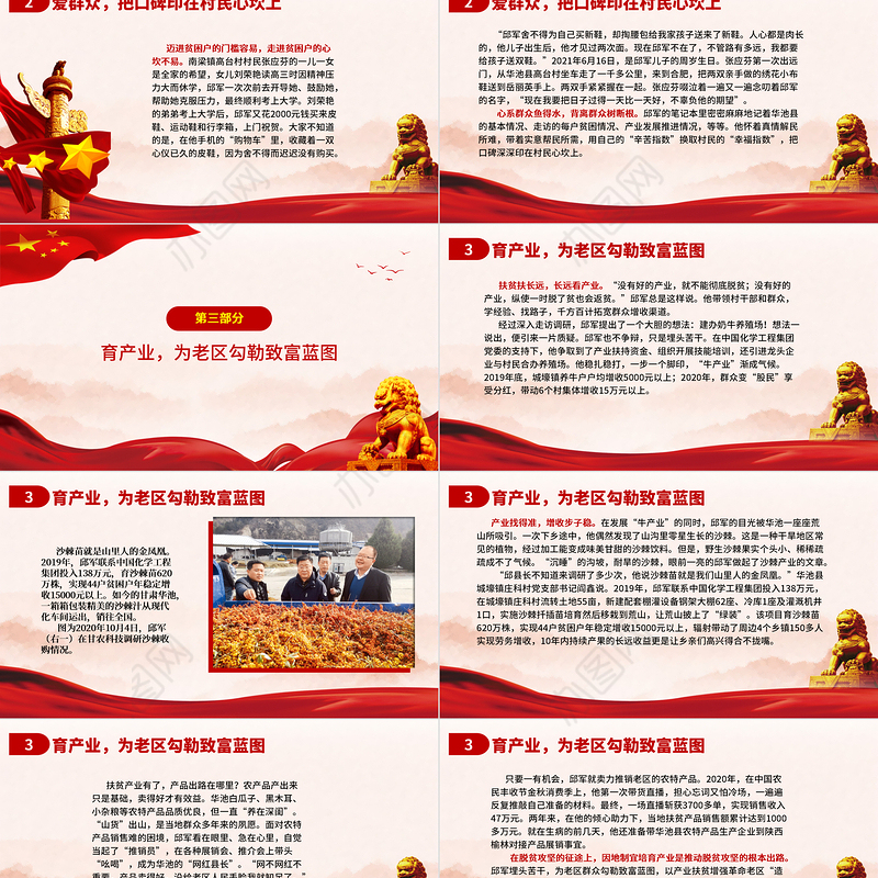 时代楷模邱俊PPT红色党政风沙棘红映照赤子心学习时代楷模邱军同志先进事迹学习榜样传承精神党员教育课件