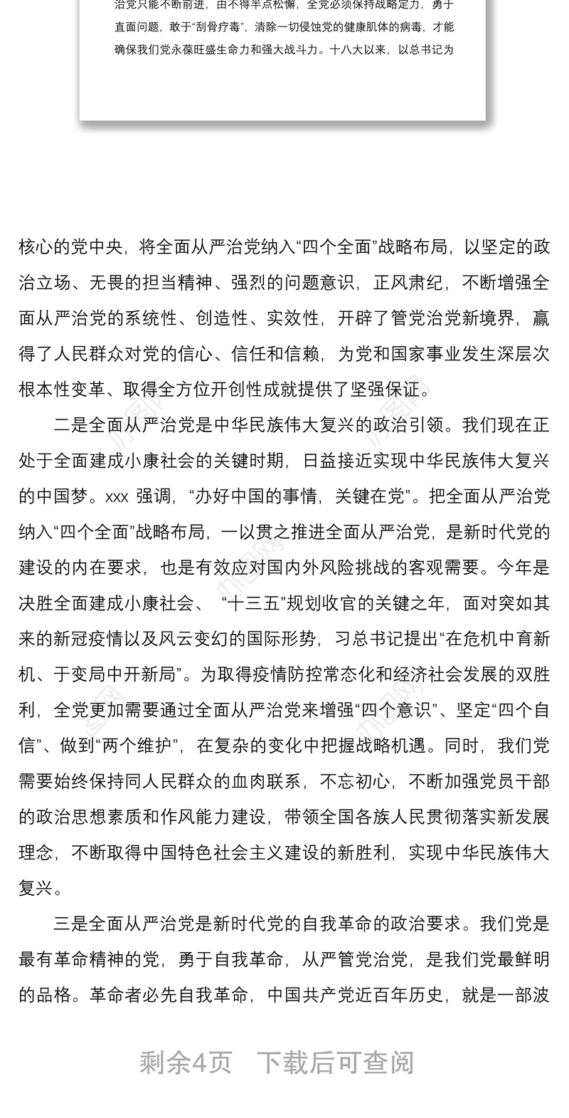 2021某学校纪委书记学习谈治国理政第三卷心得