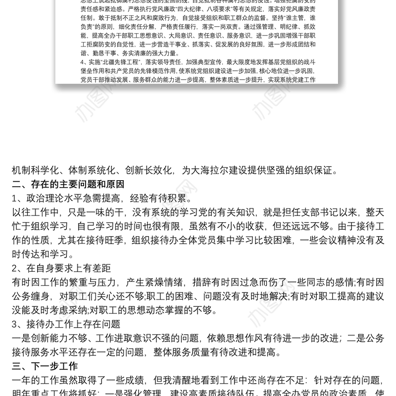 202120xx年履行党建工作第一责任人的职责述职报告三篇