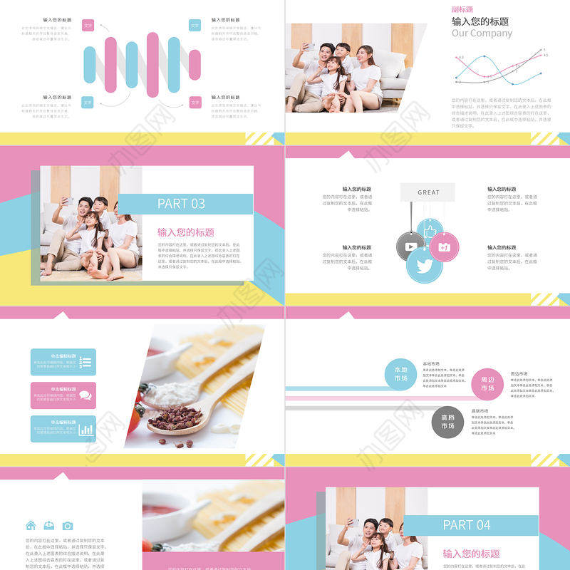 孟菲斯风格个人简历PPT模板